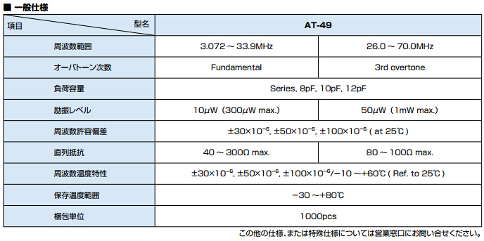 AT-49晶振规格.jpg