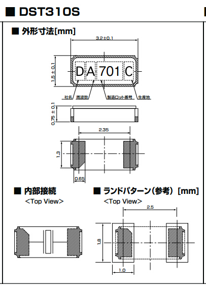 DST310S晶振尺寸