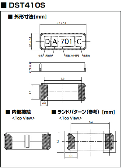 DST410S晶振尺寸
