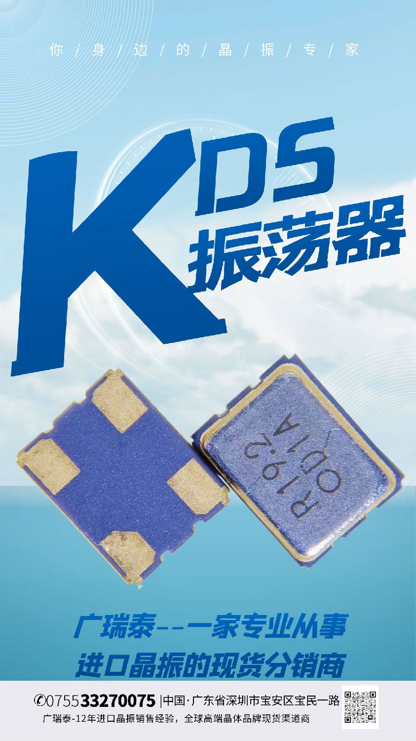 KDS晶振