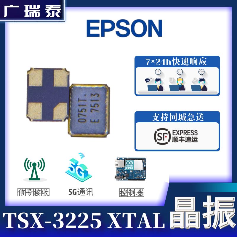 EPSON爱普生晶振TSX-3225 16M X1E000021037500无源晶体9.0 +10.0-10.0