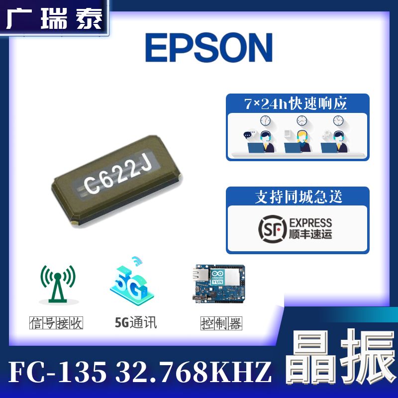 EPSON/爱普生FC-135 9PF SMD3215无源贴片晶振Q13FC1350000400