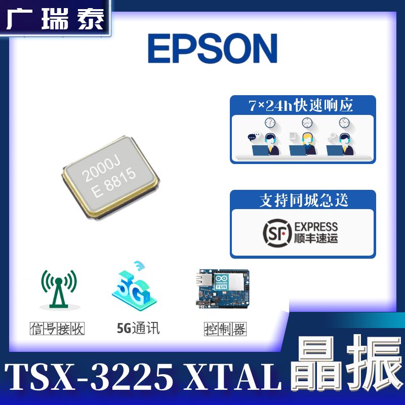 原装EPSON爱普生贴片晶振TSX-3225_24_0000MF15X-AC3晶体CRYSTAL