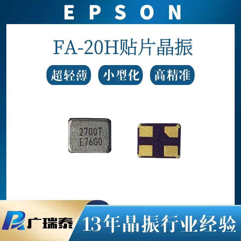 FA-20H爱普生晶振代理商Q24FA20H00389 SMD2520-4P贴片晶体