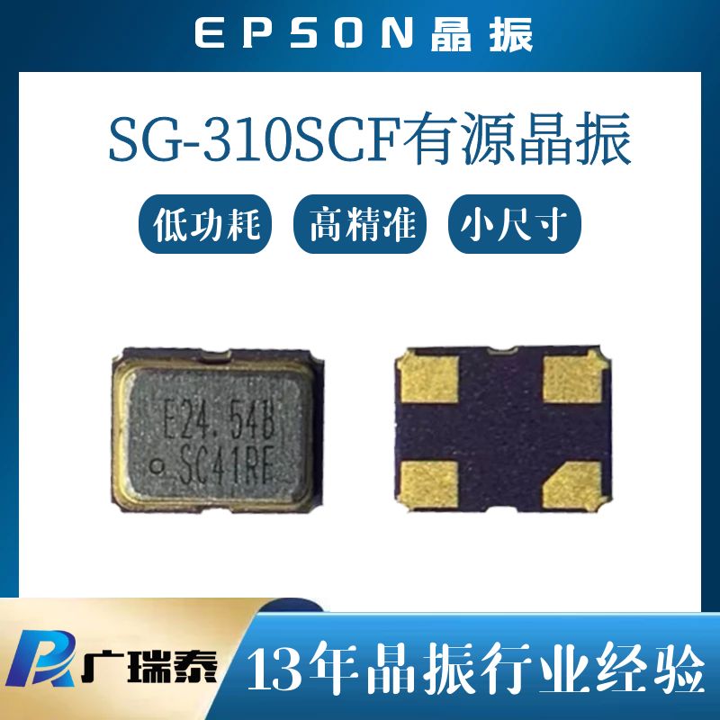 SG-310SCF 25.00MHzL有源晶振日本进口爱普生EPSON渠道商SMD3225封装