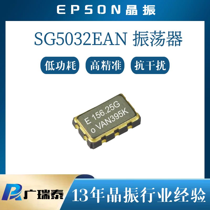 爱普生差分晶振SG5032VAN-200.000MHZ 5.0*3.2mm金属外壳耐震
