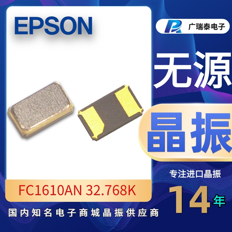 X1A000121000812 FC1610AN 7PF爱普生贴片晶振32.768K SMD1610封装