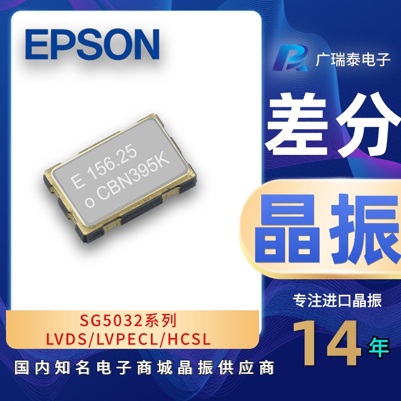 视频传输差分晶振SG5032VAN 148.5MHz抗干扰进口EPSON爱普生晶振
