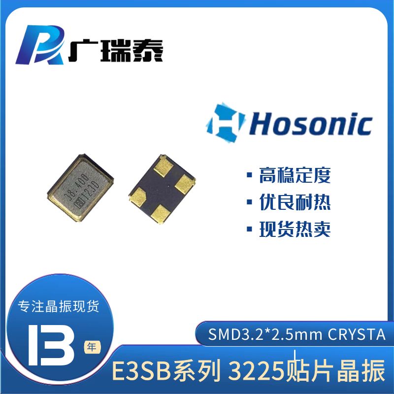 石英贴片晶体XTAL E3SB8E0000006E SMD3225 8.000MHZ鸿星晶振