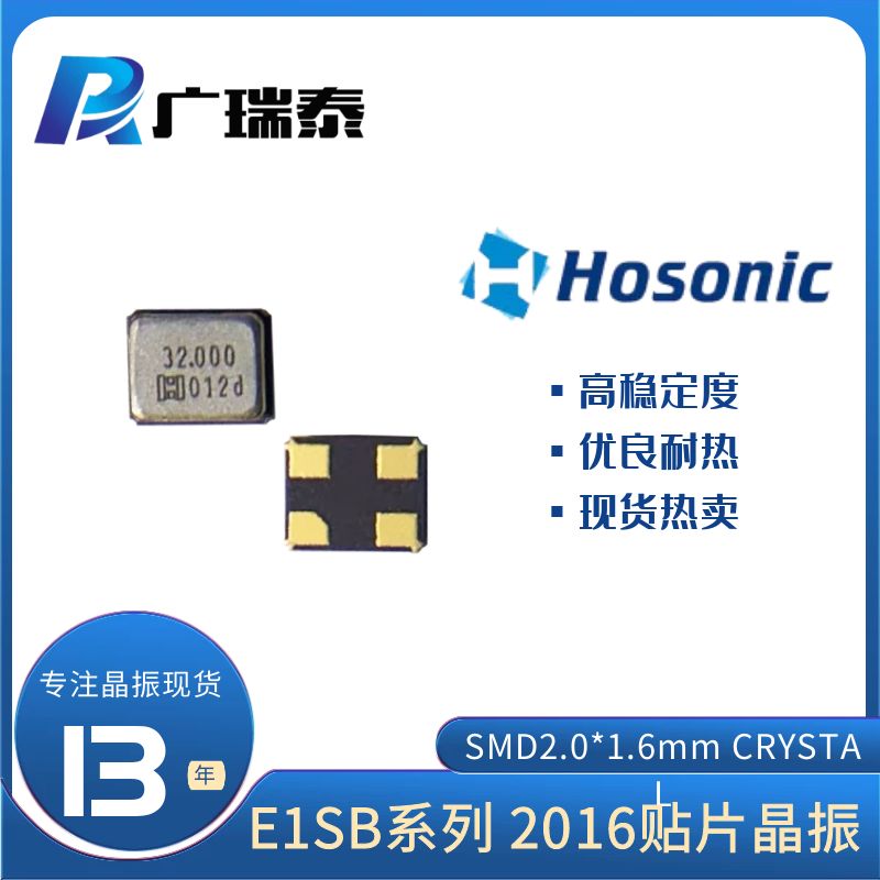 鸿星无源晶振E1SB48E000504E 48.000MHZ SMD2016金属面贴片晶体