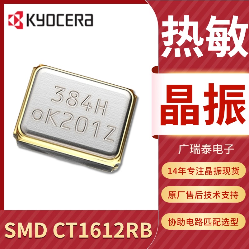 VR智能穿戴眼镜模块专用CT1612RB76800C0ZLHA176.8M京瓷贴片晶振