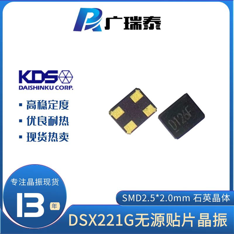 KDS DSX221G 8PF 2520封装16.384M无源贴片晶振1ZBA16384BC0A
