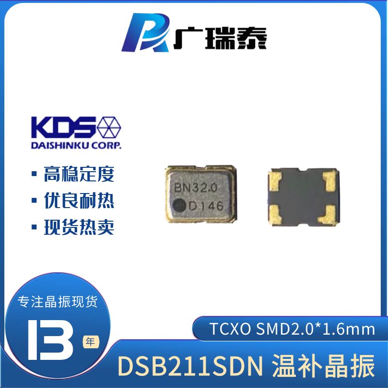 KDS温补晶振DSB211SDN 32MHZ SMD2016 0.5PPM高精度温补振荡器