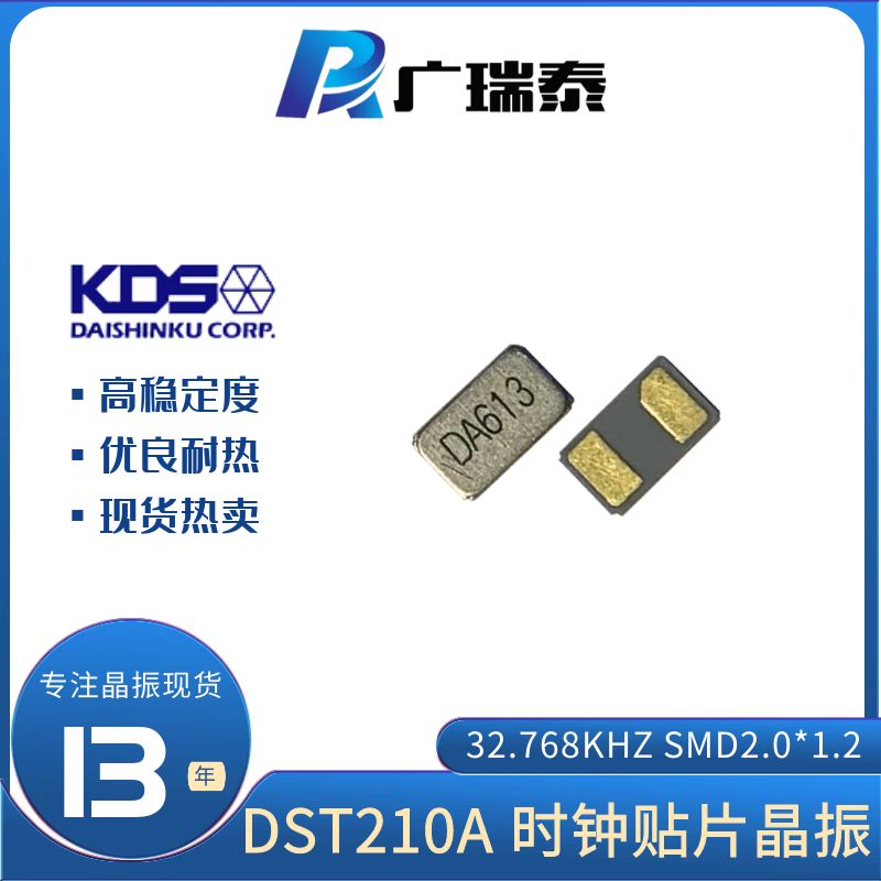 进口晶体DST210A 32.768K 12.5PF KDS无源贴片晶振