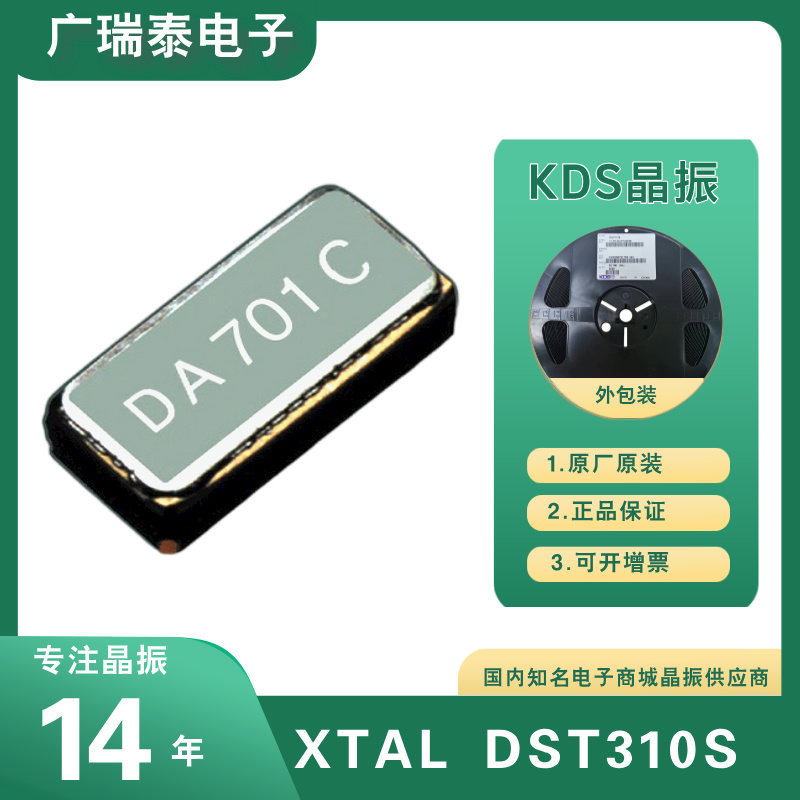 Wi-Fi 6/7模块专用32.768KHZ DST310S KDS无源贴片晶振1TJF125DP1A000B