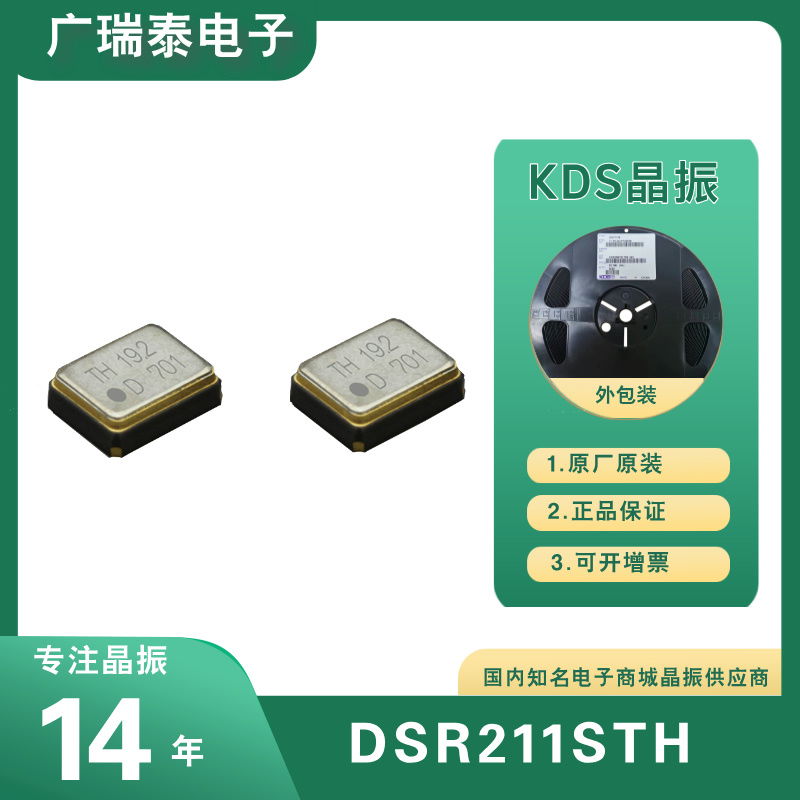 5G通信模块热敏晶振DSR211ATH SMD2016 KDS 1RAE19200BAA