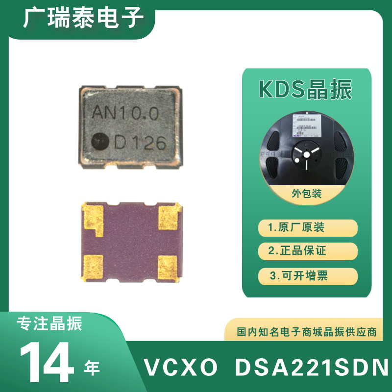 微控制器时钟源DSA221SDN 26MHZ 1XXA26000MAA KDS温补晶振