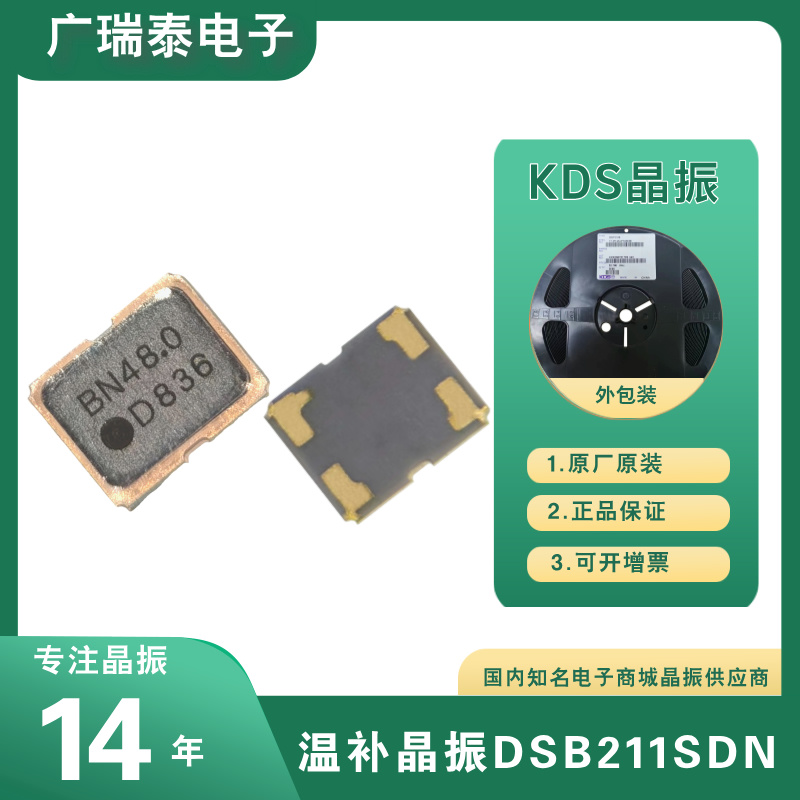 光模块时钟同步DSB211SDN 48MHz 0.5ppm高精度温补振荡器KDS正品