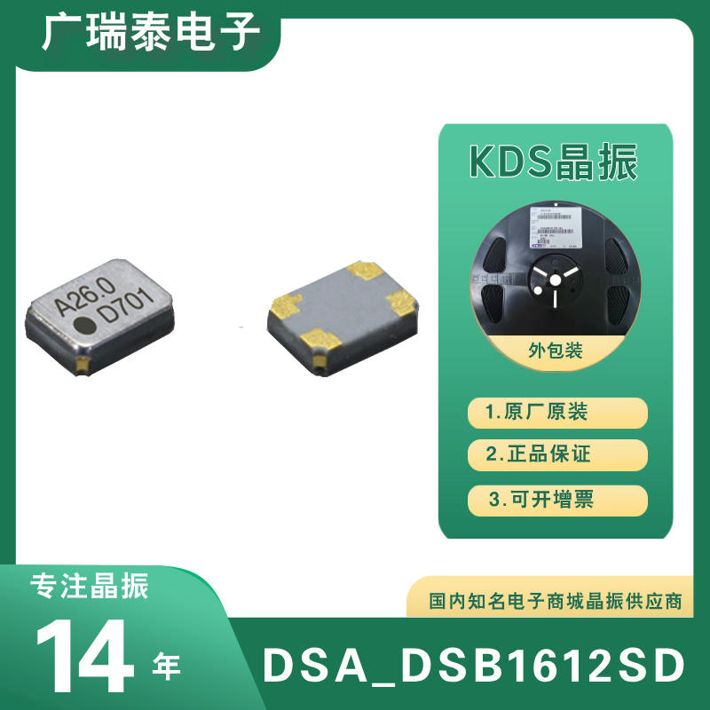 KDS温补晶振DSA1612SDN 26MHZ TCXO 1XXG26000PDA有源晶振