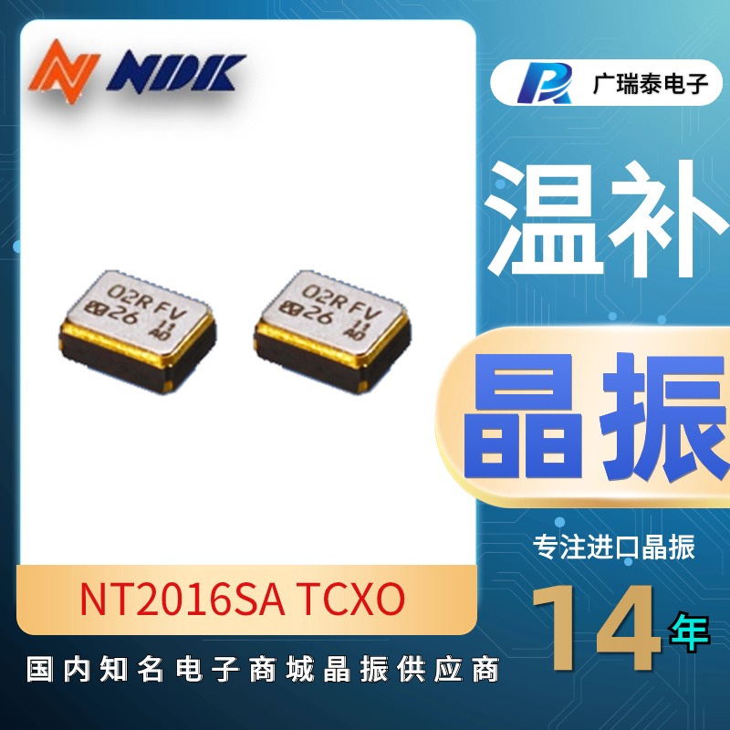 温补振荡器NT2016SF 32MHZ -END4263D有源晶振TCXO NDK代理