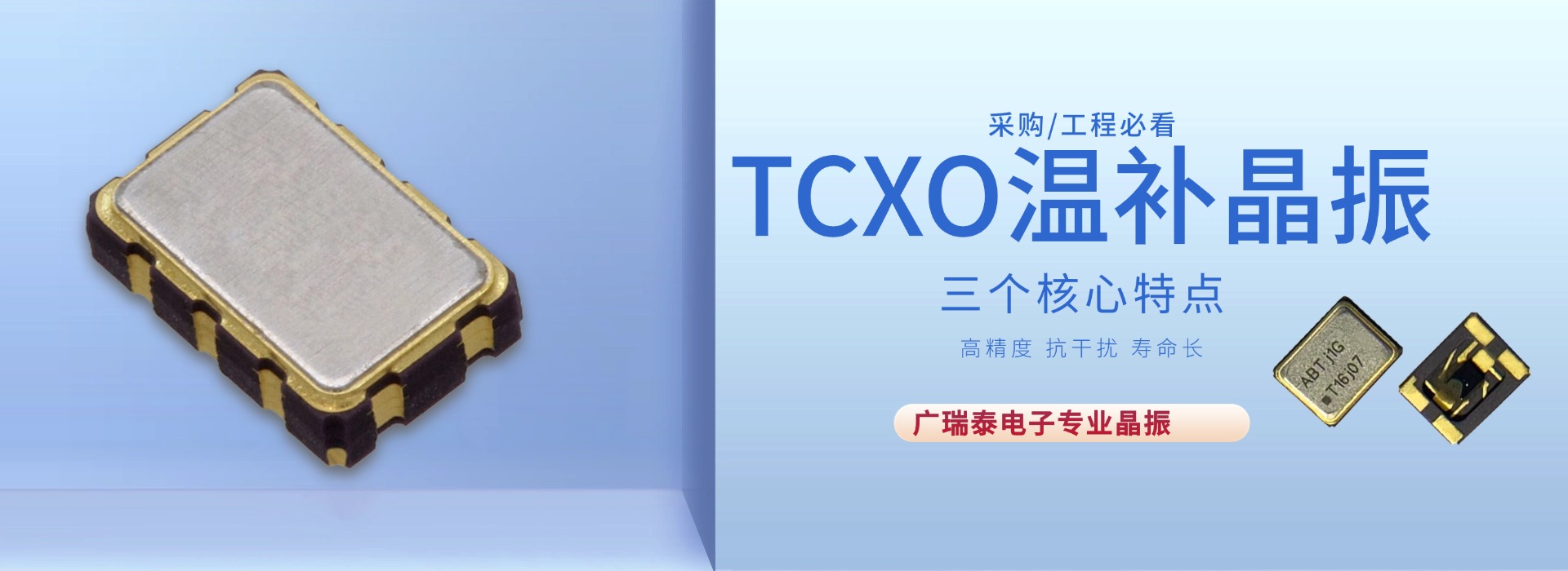 采购必看!温补晶振特点 / 坏损影响 / 寿命对比 采购必看!温补晶振特点 / 坏损影响 / 寿命对比