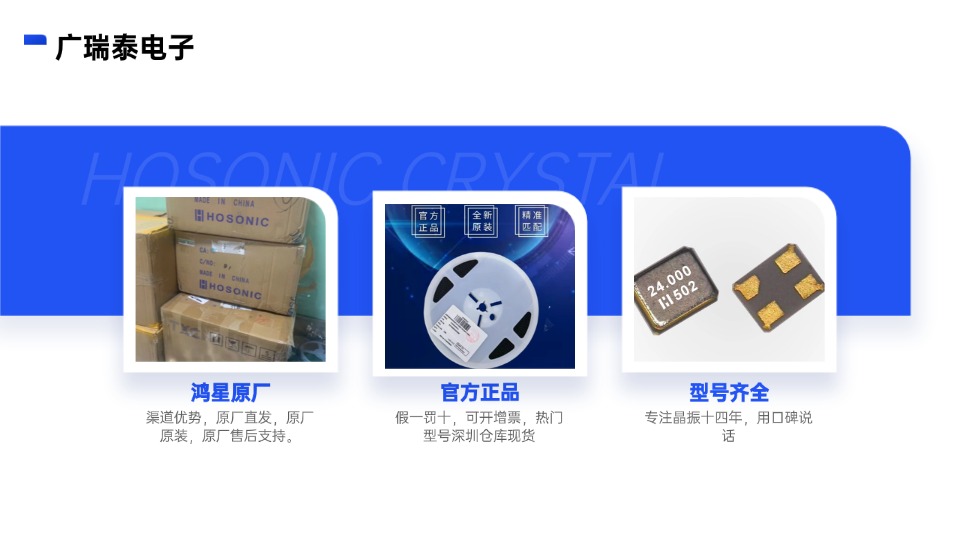 广瑞泰电子鸿星