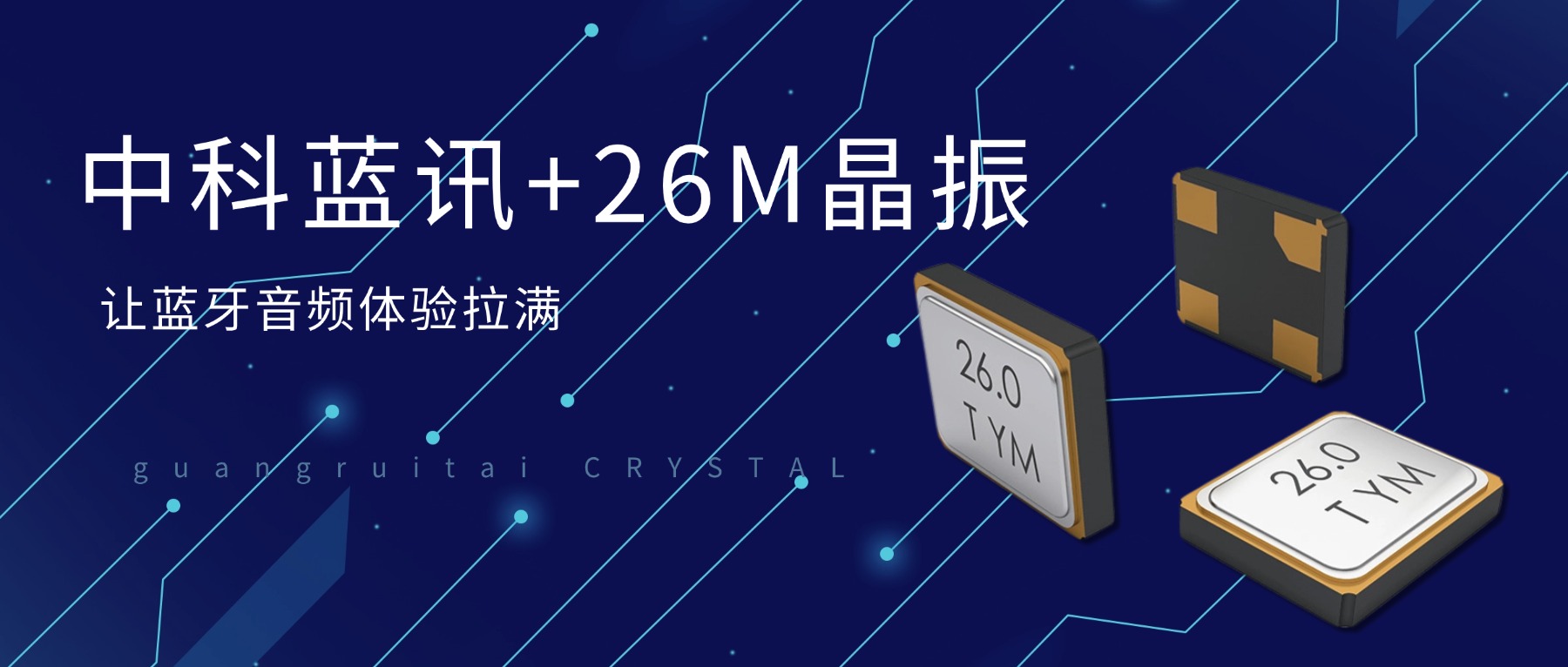 中科蓝讯26M晶振