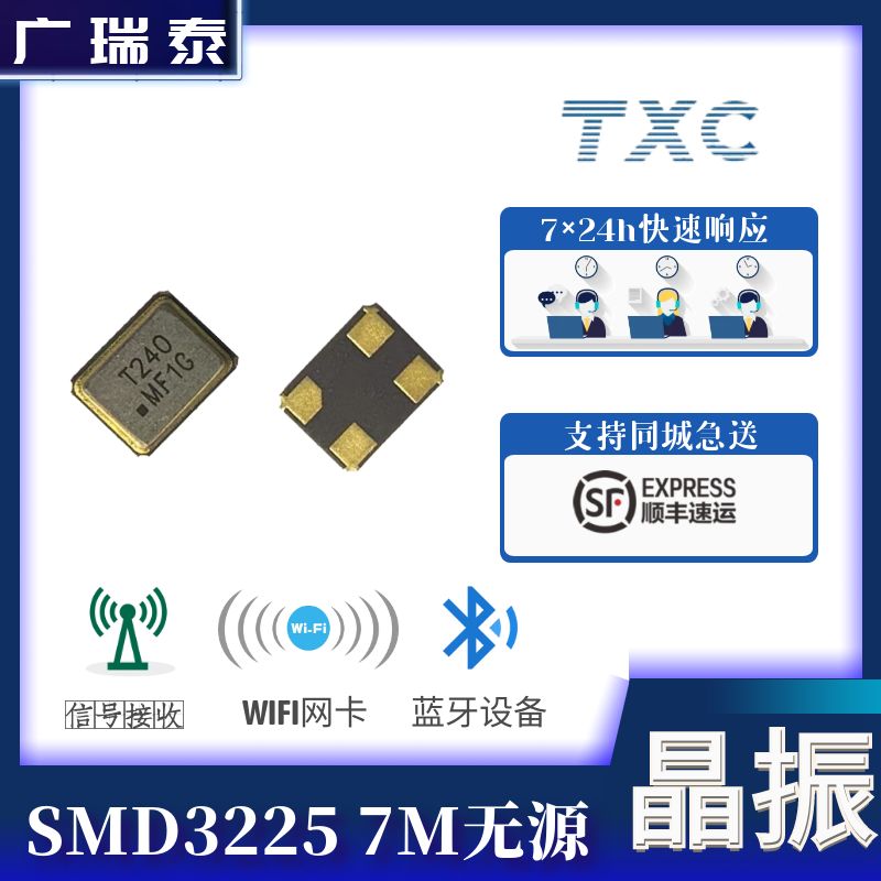 TXC（7M25000033）无源贴片晶振封装SMD3225 25MHZ 20PF XTAL