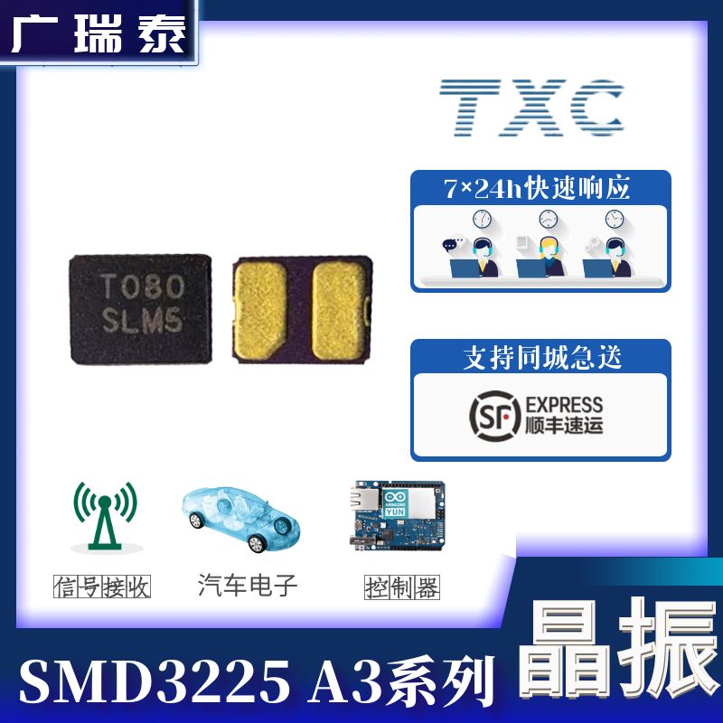 TXC无源贴片晶振8.000MHZ xtal SMD3225车规级A308000003