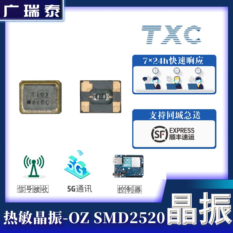TXC热敏晶振OZ19270001 19.2MHZ SMD2520 XTAL晶体谐振器贴片封装