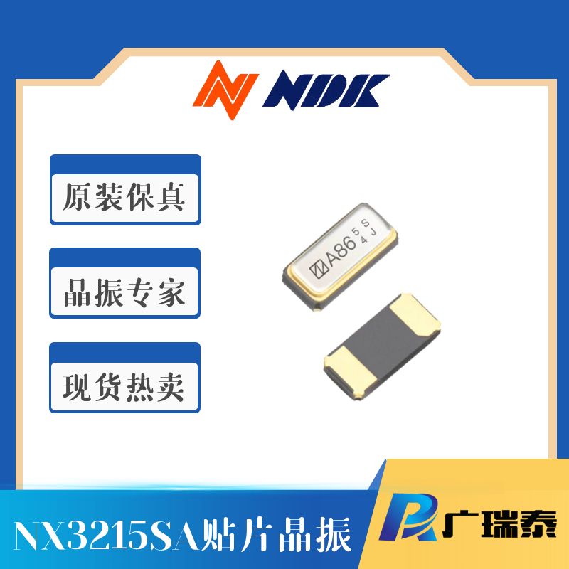 NDK晶振代理商NX3215SA-32.768K-STD-MUA-8贴片封装3215 32.768K 12.5PF