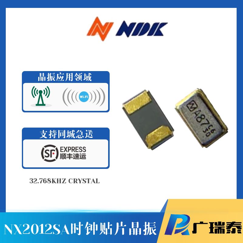 NDK贴片无源晶振NX2012SA-32.768KHZ-STD-MUB-3