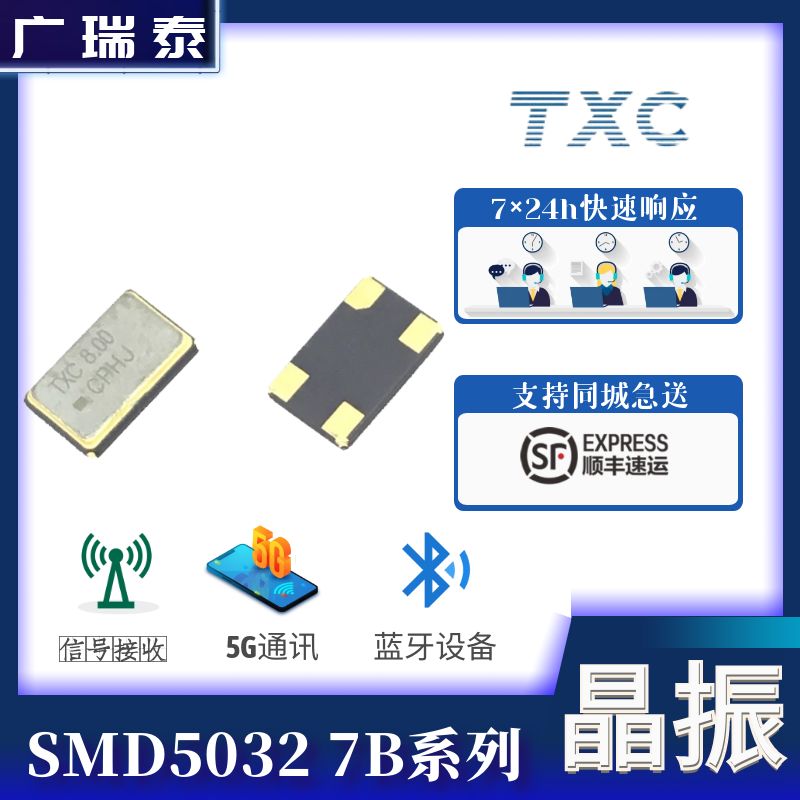 TXC无源贴片晶振7B10000011 SMD5032 10M石英谐振器