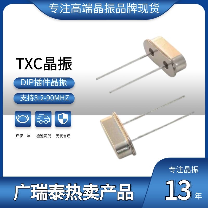 TXC晶振代理商36M HC-49/S 20PF石英晶体谐振器9B36000056