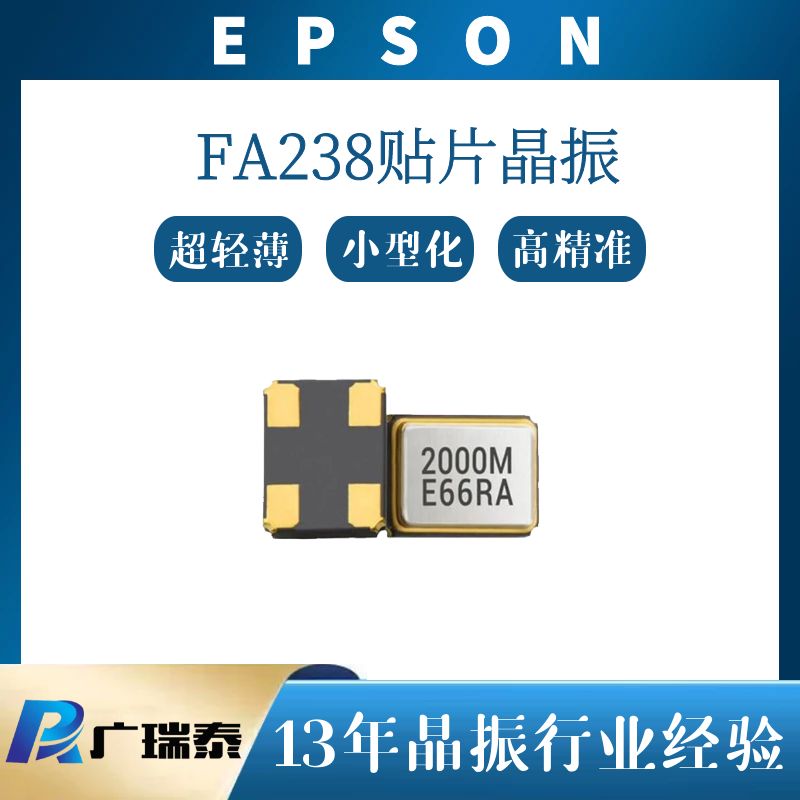 爱普生四个脚3225无源贴片晶振封装20MHZ 18PF FA-238