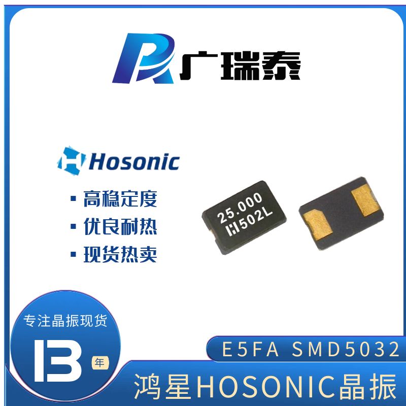 鸿星晶振原厂渠道E5FA8E000000PE 8.000MHZ SMD5032 8PF两脚无源频率元器件