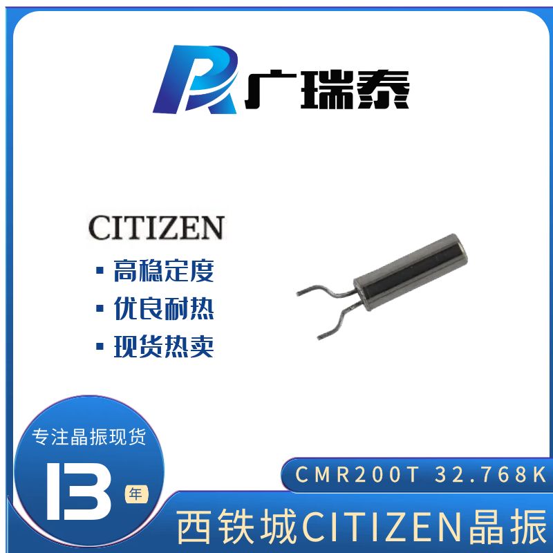 32.768K石英晶振citizen西铁城无源晶体CMR200T32768DZFT