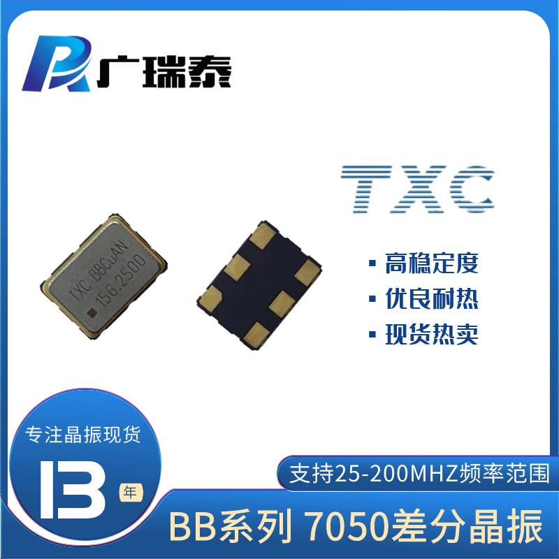 166MHZ差分晶振BBA6600001 LVPECL输出模式原装TXC晶振