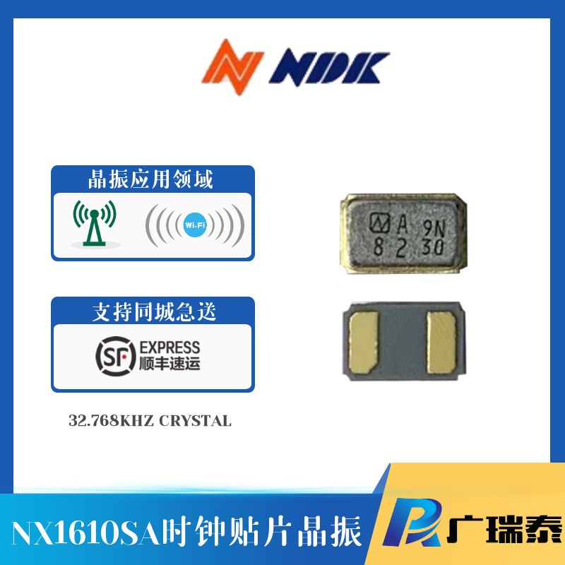 NX1610SA 32.768K EXS00A-MU00658无源贴片晶振日本NDK 6PF XTAL
