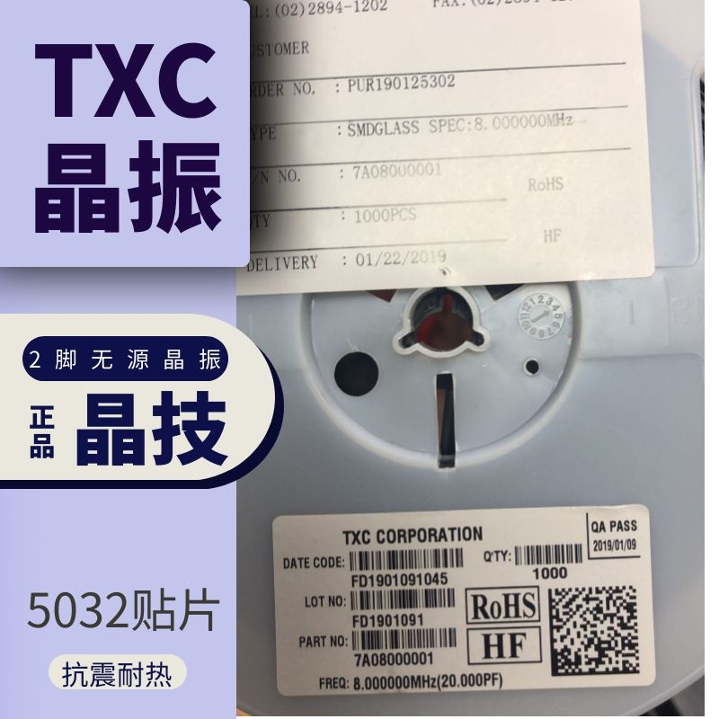 TXC贴片晶振AB08000004 SMD5032金属面四脚8.000MHZ