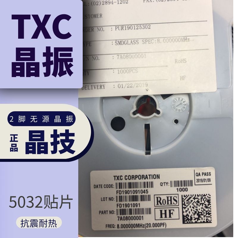 AB08000008 8MHZ SMD5032车规级无源晶振（TXC/晶技）