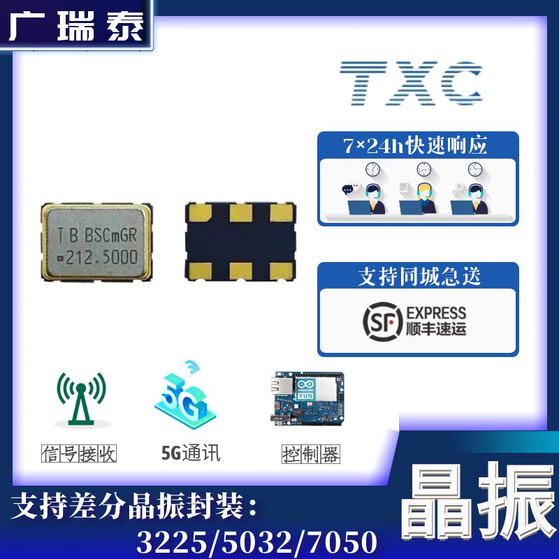 100M差分晶振TXC台晶DFA0000001 差分时钟LVDS/LVPECL