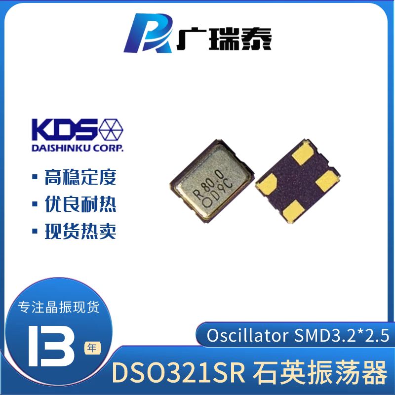 KDS DSO321SR 50M 3.3V有源晶振7FD05000A0N高精度石英振荡器