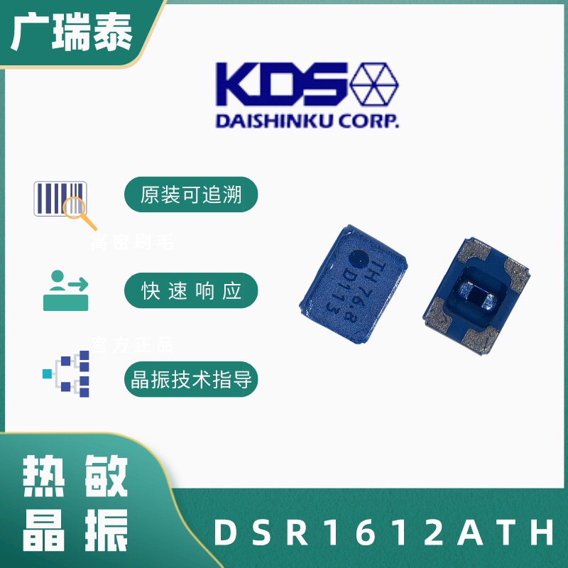 日本原厂76.8M KDS 1612封装无源贴片晶振DSR1612ATH 7CG07680A05