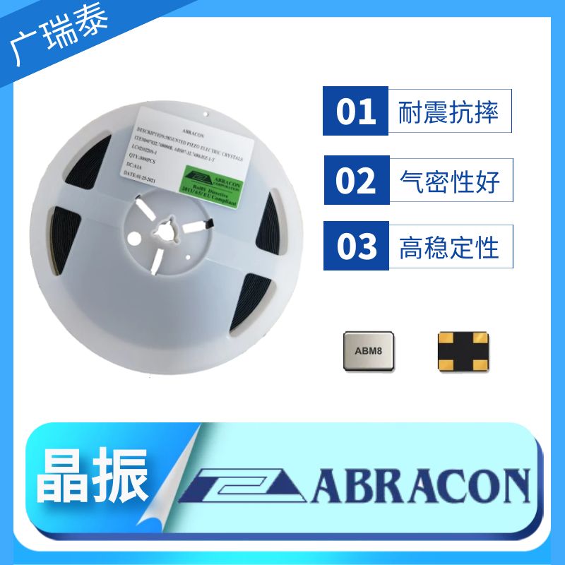 27.12M SMD3225无源贴片晶振ABRACON 美国原装ABM8-27.120MHZ-10-D1G-T