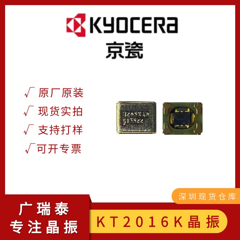 京瓷有源晶振26MHZ KT2016K26000ZAW18TAS TCXO温补振荡器