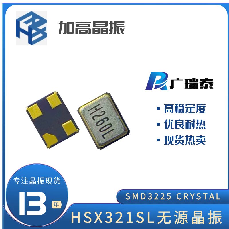 26M 3225 7.5PF无源晶体X3S026000B71HZ台湾加高HSX321S