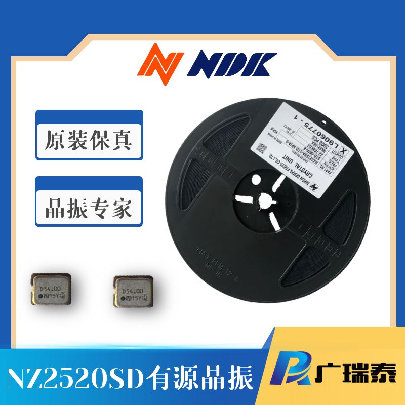 NDK有源晶振NZ2520SD-25MHz-NSA3449E石英振荡器OSC