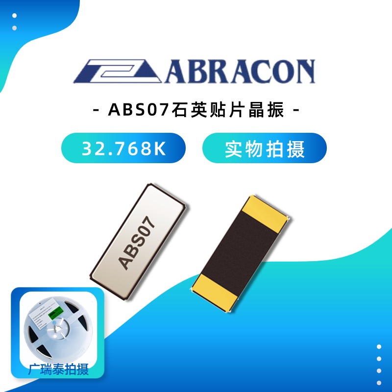 NB-IoT传感器时钟贴片晶振ABRACON ABS07-32.768KHZ-6-T无源晶体