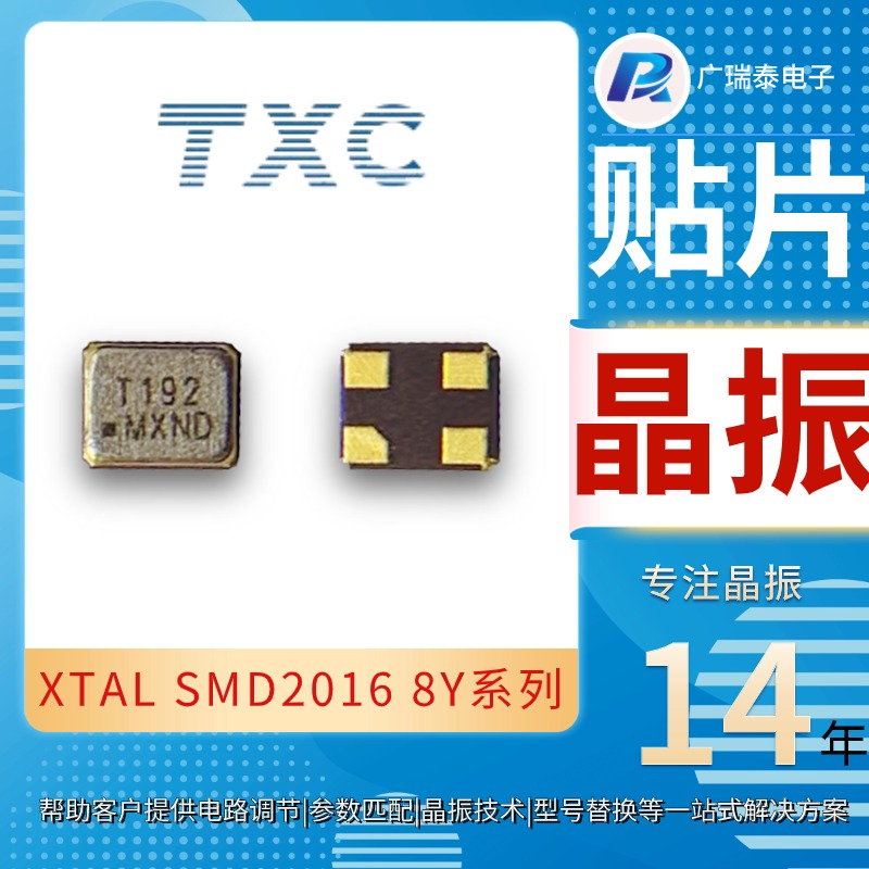 非美供应链溯源晶振SMD2016 16MHZ CRYSTAL 8Y16000012 TXC贴片晶体